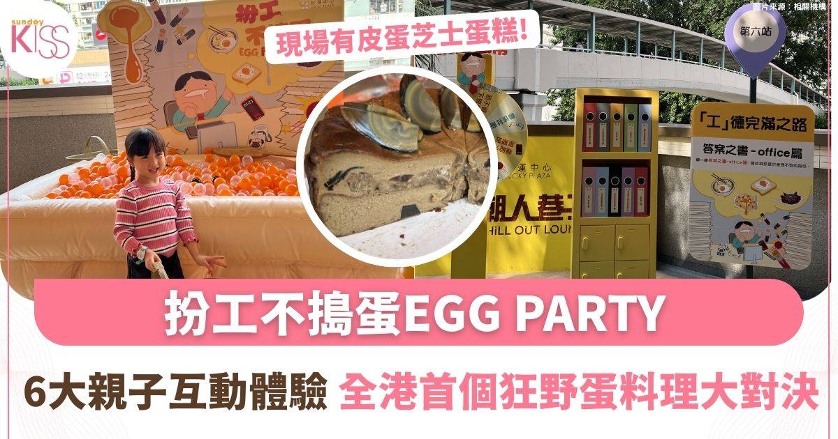 【扮工不搗蛋EGG PARTY】 扮工不搗蛋市集療癒社畜心靈