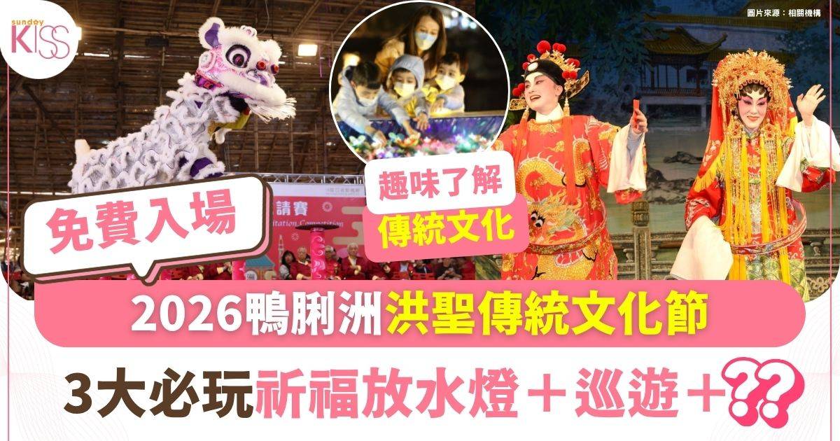 2026鴨脷洲洪聖傳統文化節明日 國際醒獅爭霸戰點燃非遺文化熱潮