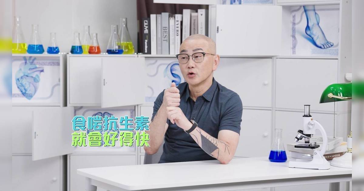 醫啲阿媽都唔知｜醫生驚爆抗生素唔使食晒？揭抗藥性元兇竟是禽畜！