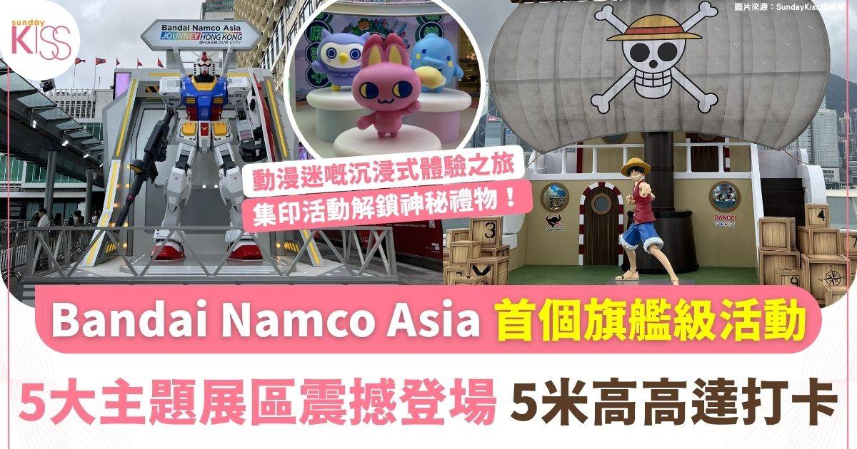 動漫迷春季必到！Bandai Namco Asia 首個旗艦級活動強勢登陸海港城