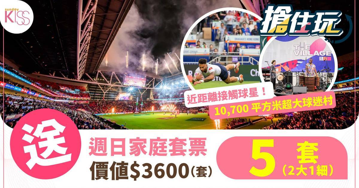 【搶住玩】50週年七欖再登啟德主場館！SK 免費送 $3,600 週日家庭套票 深入體驗 50 年熱血欖球歷史與文化