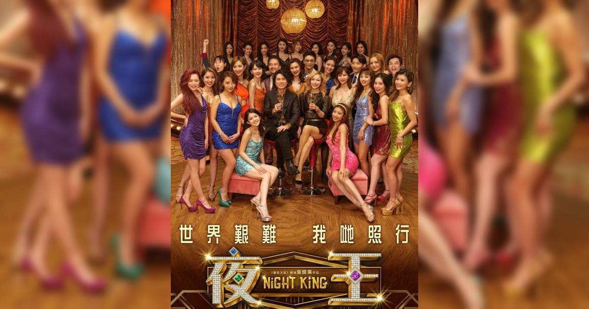 《夜王》票房破9,000萬 唔靠加場版「7大奇招」衝破億