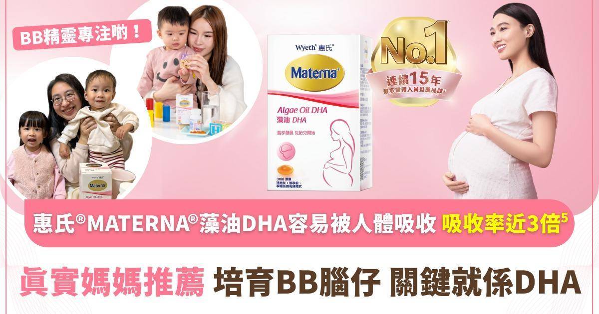Protected: 希望BB聰明醒目？4位精明媽媽分享點解懷孕及授乳期會補充DHA：BB 3歲前，係腦仔發展黃金期！