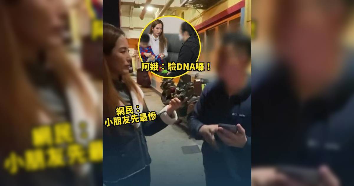 東張西望｜內地夫現身反擊阿娥貪錢 驚藏綠帽鐵證 4歲子恐非親生？