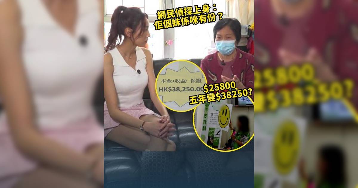 東張西望｜長者「平安契約」變投資陷阱 經手人苦主妹爆驚人內幕