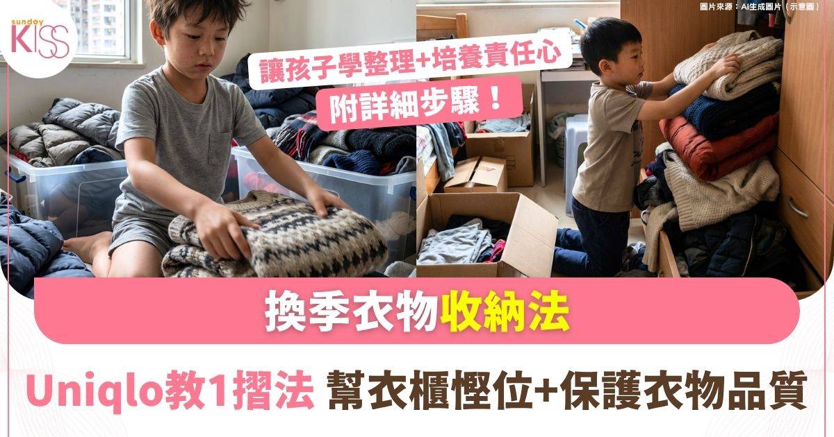 超實用冬天衫收納法 日本大牌教1摺疊術為衣櫥省位