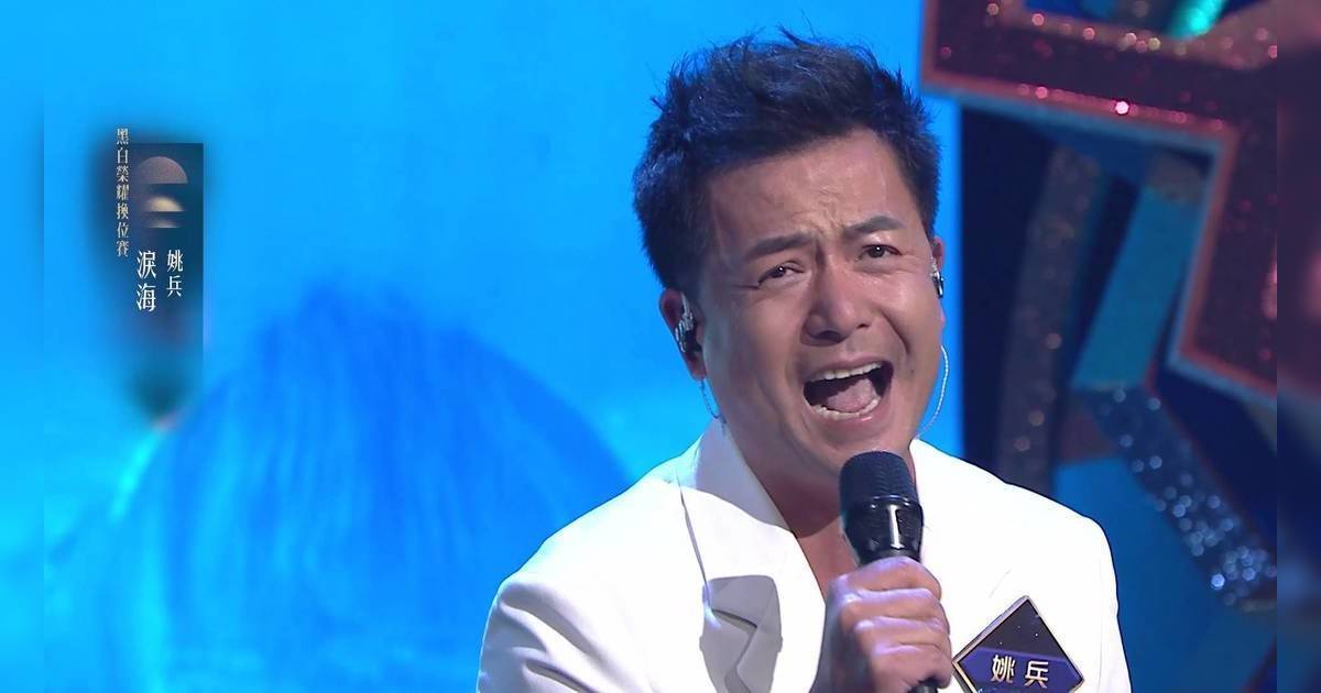 中年好聲音4｜姚兵唱《淚海》進步神速！評審驚揭「扮羊食老虎」真相兼爆腳震秘密？