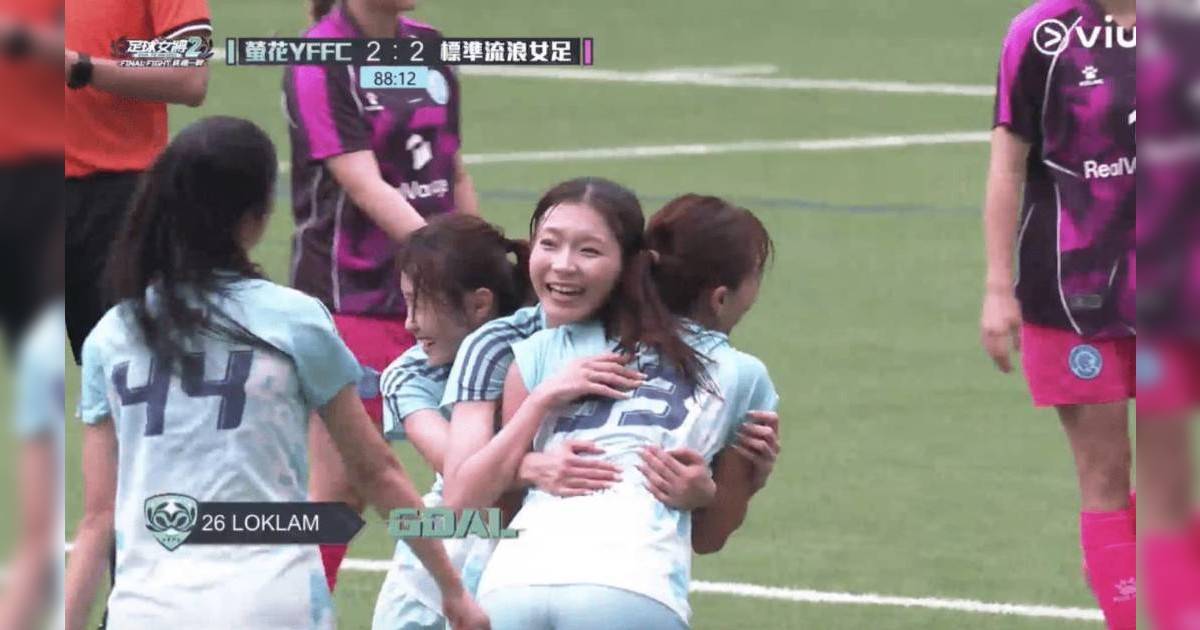 足球女將2大結局｜樂琳梅開2度激動落淚 雨戰不言敗精神感動全場