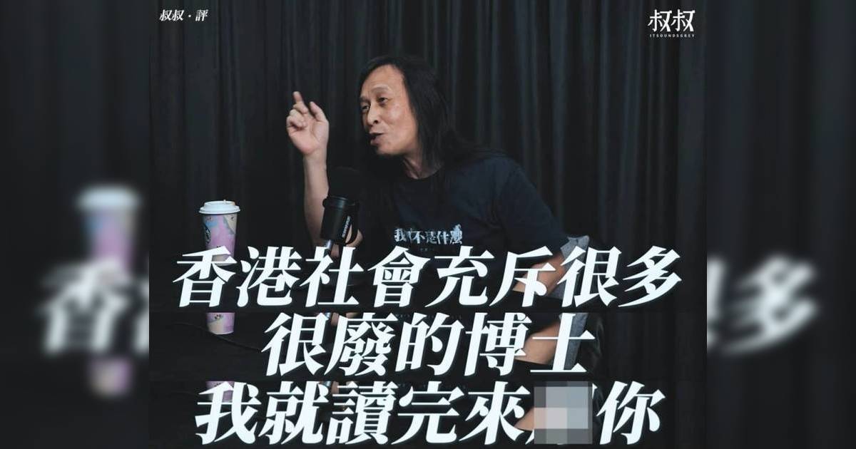 導演邱禮濤自揭讀博士真正原因！「讀咗先嚟X你」金句連環爆獲網民激讚