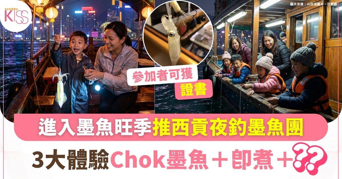 西貢夜釣墨魚探險團：親子共探傳統漁民文化之旅