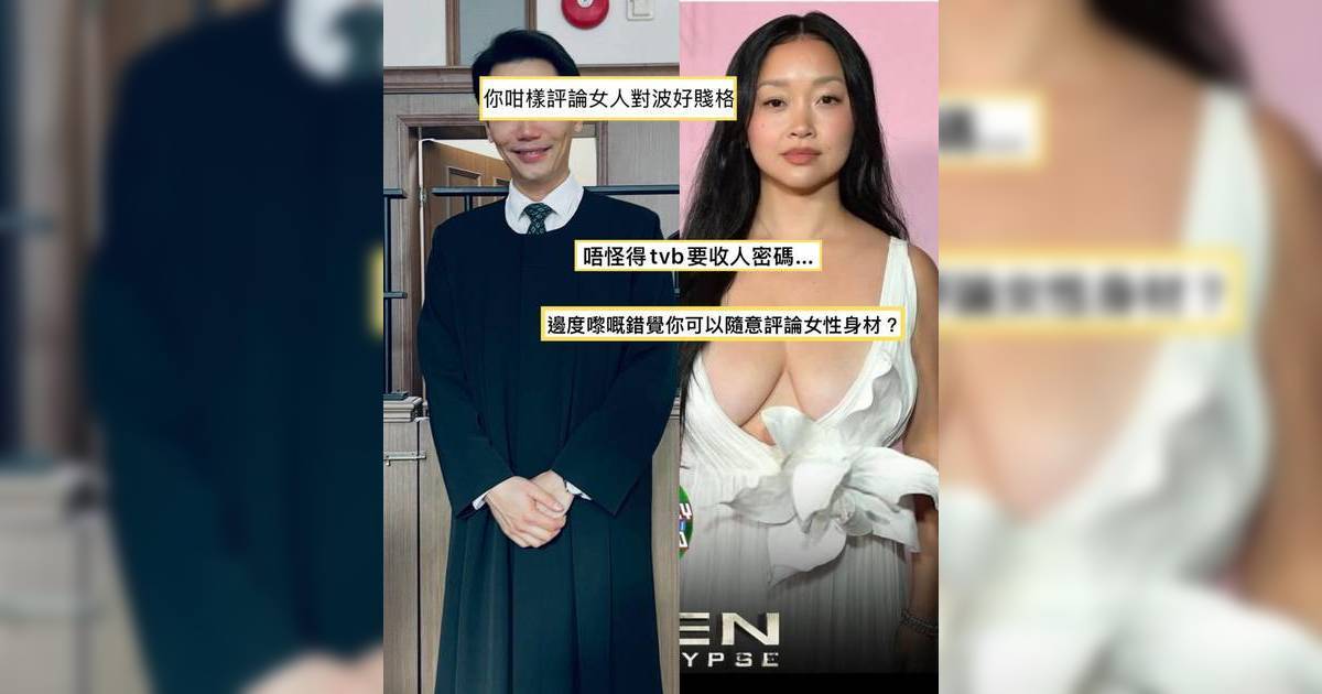 44歲TVB男星公開點評外國女星身材 火速刪帖遭網民狂轟：典型噁男口衰到咁