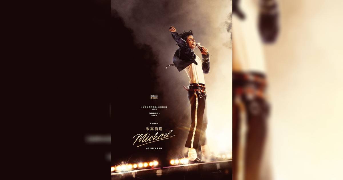 米高積遜影評｜入場前7大必看劇情+終極彩蛋預告！4.23上映