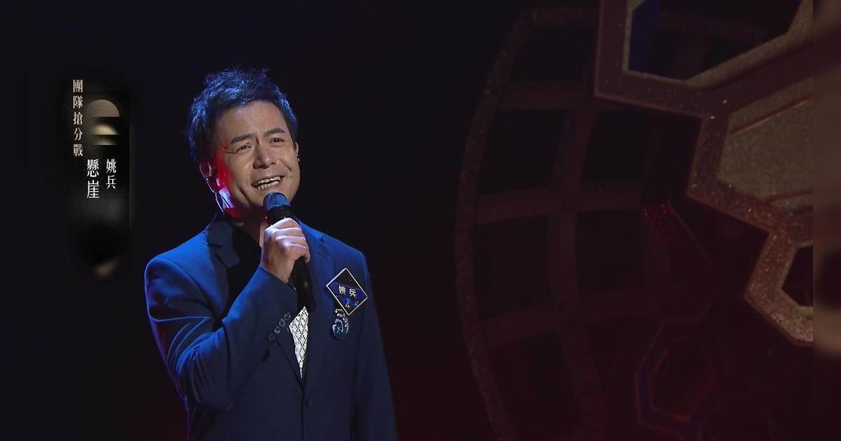 中年好聲音4｜姚兵打破穩陣形象挑戰《懸崖》！開首清唱30秒 評審驚嘆：唱出中年危機！