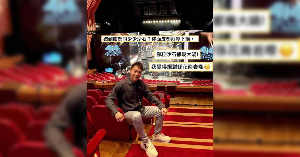 金像獎2026｜報幕員陳永業甩漏不斷 30年資深DJ竟稱「少少沙石」拒道歉 網民怒轟唔專業