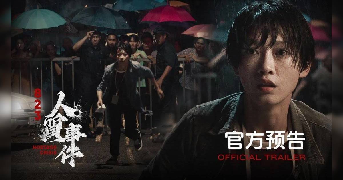 823人質事件｜廖子妤參演「馬尼拉人質事件」電影 16年集體創傷被揭瘡疤 引網民狂轟