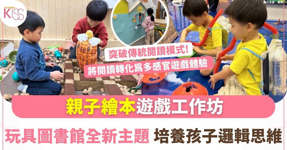 玩具圖書館「小圓點」主題登場！親子繪本遊戲工作坊