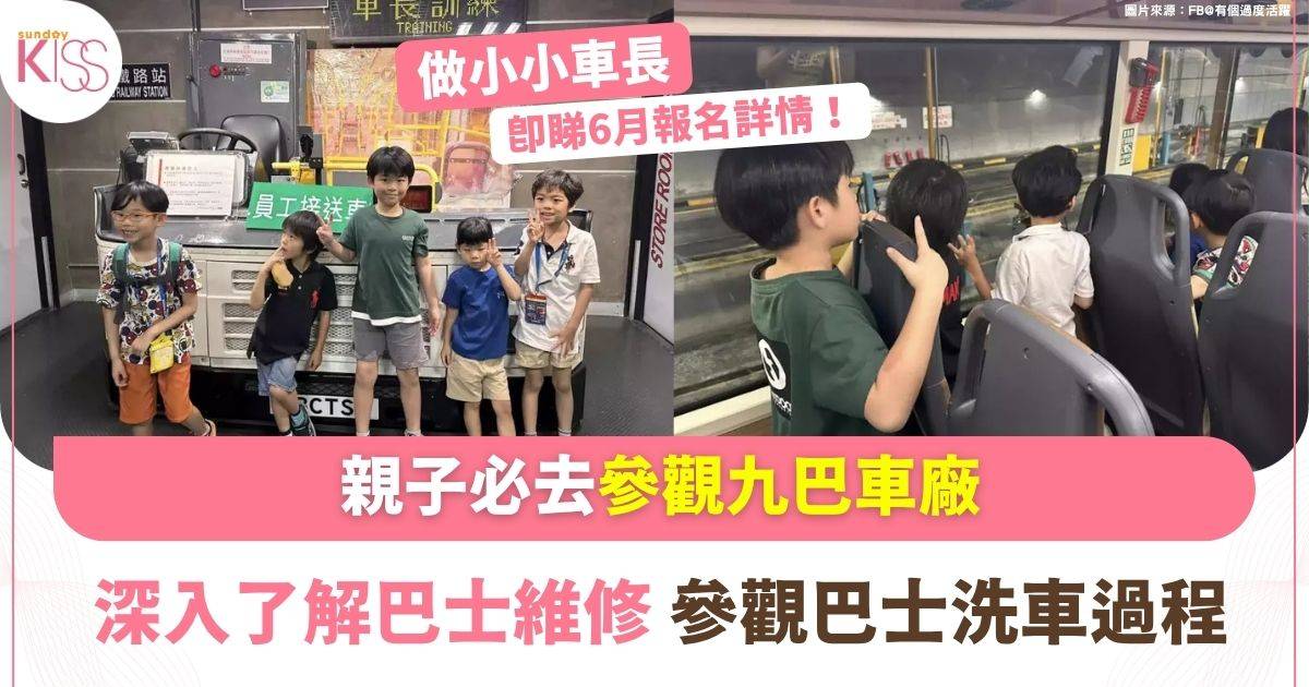 參觀九巴車廠｜體驗巴士洗車過程+探索古董巴士+參觀駕駛學院