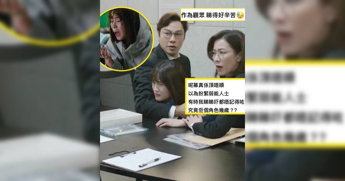 正義女神｜22歲樂珈嘉「巨嬰式演技」引兩極反應 網民睇到燥：視后佘詩曼都救唔到！