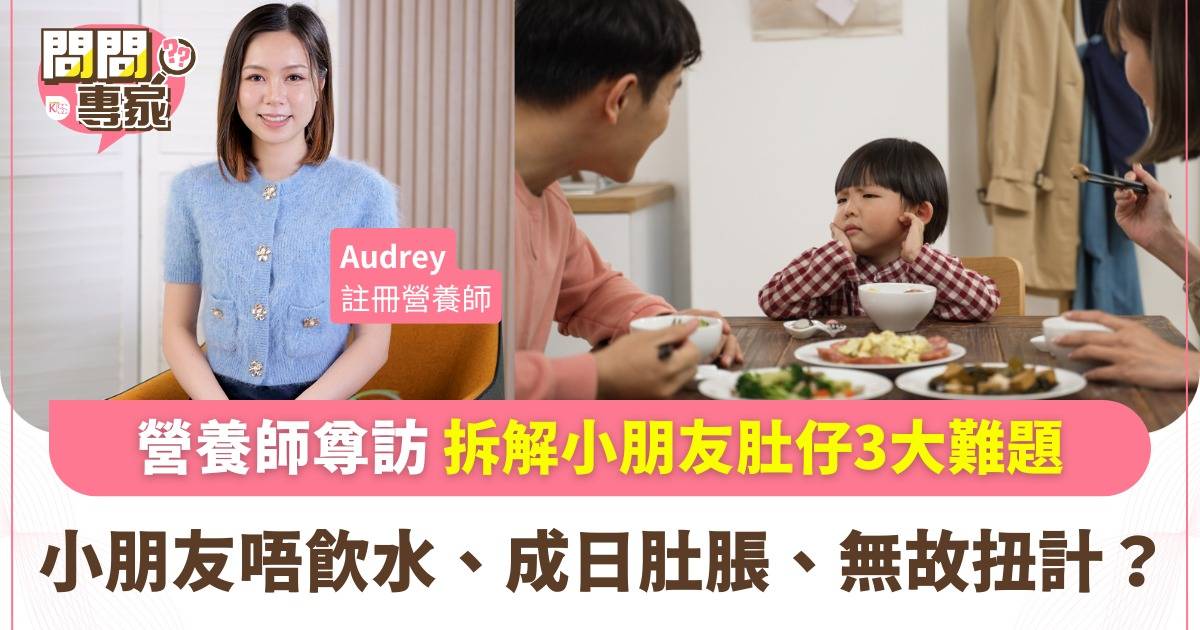 家長必看！小朋友不喝水、無胃口、無故發脾氣？營養師：問題關鍵在「第二大腦」！