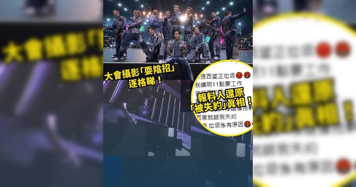 爆MIRROR演唱會黑幕 報料人轟《東張》講大話 網民：TVB都要靠鏡仔爭流量！