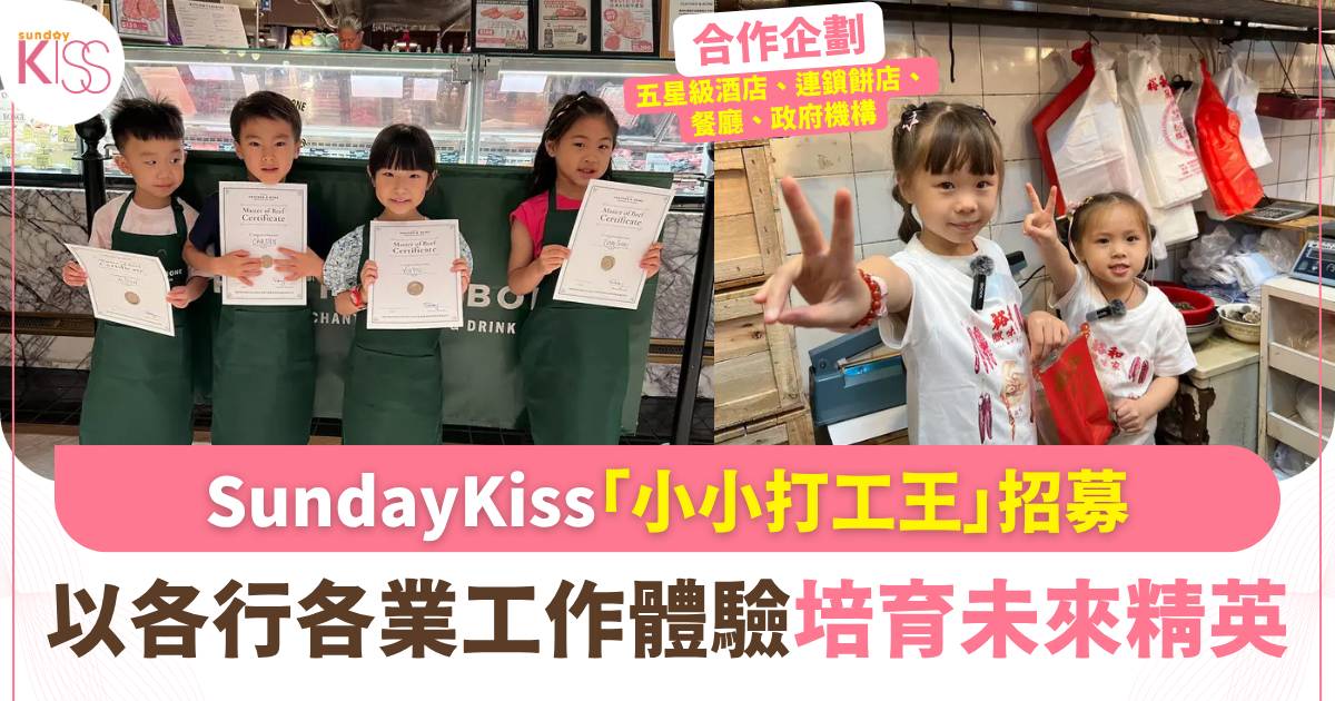 Protected: 「小小打工王」招募中！兒童工作體驗 讓孩子親身挑戰夢想職業