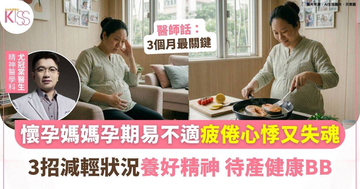 懷孕媽媽孕後期特別攰 醫師：這3個月是關鍵 3招減輕疲倦心悸等狀況