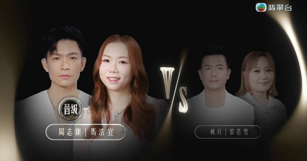 中年好聲音4｜歌手周志康首唱和音成功晉級！拍檔馬浩宜曾有「炒車」陰影？