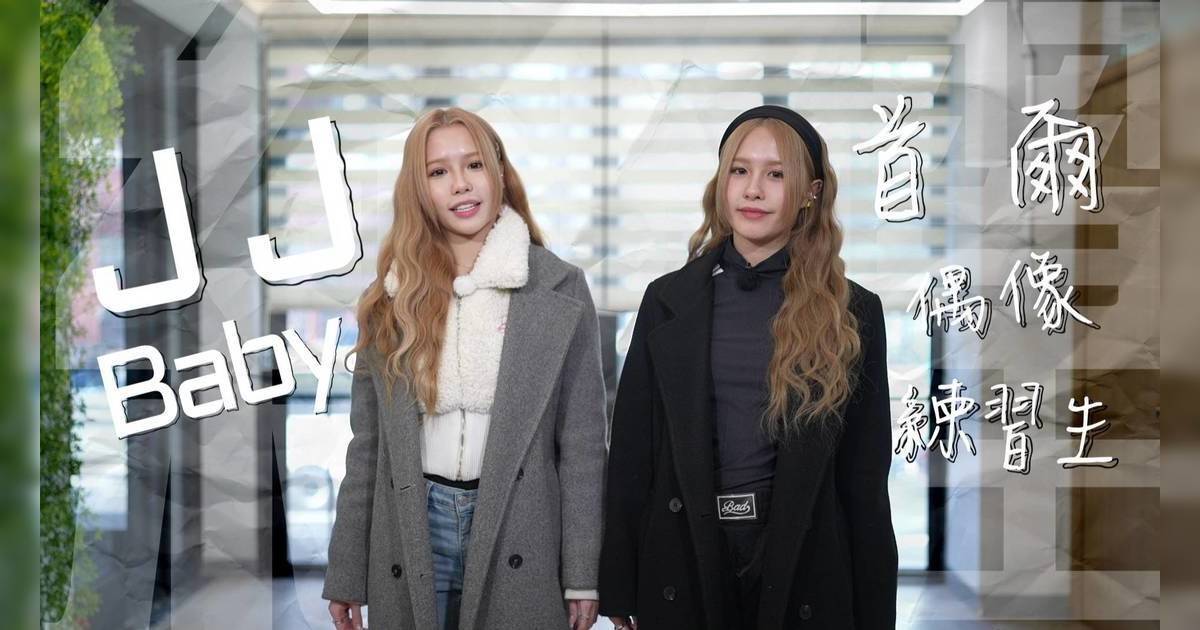 周遊人生｜16歲港產孖女JJBaby闖韓！評核失敗即遣返香港畫面曝光！