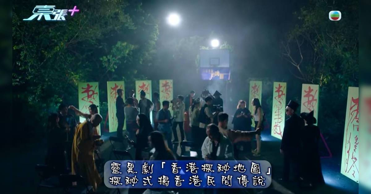 香港探秘地圖｜劇組撞正七月十四墳場通宵拍攝！龔嘉欣驚爆：人生成就解鎖