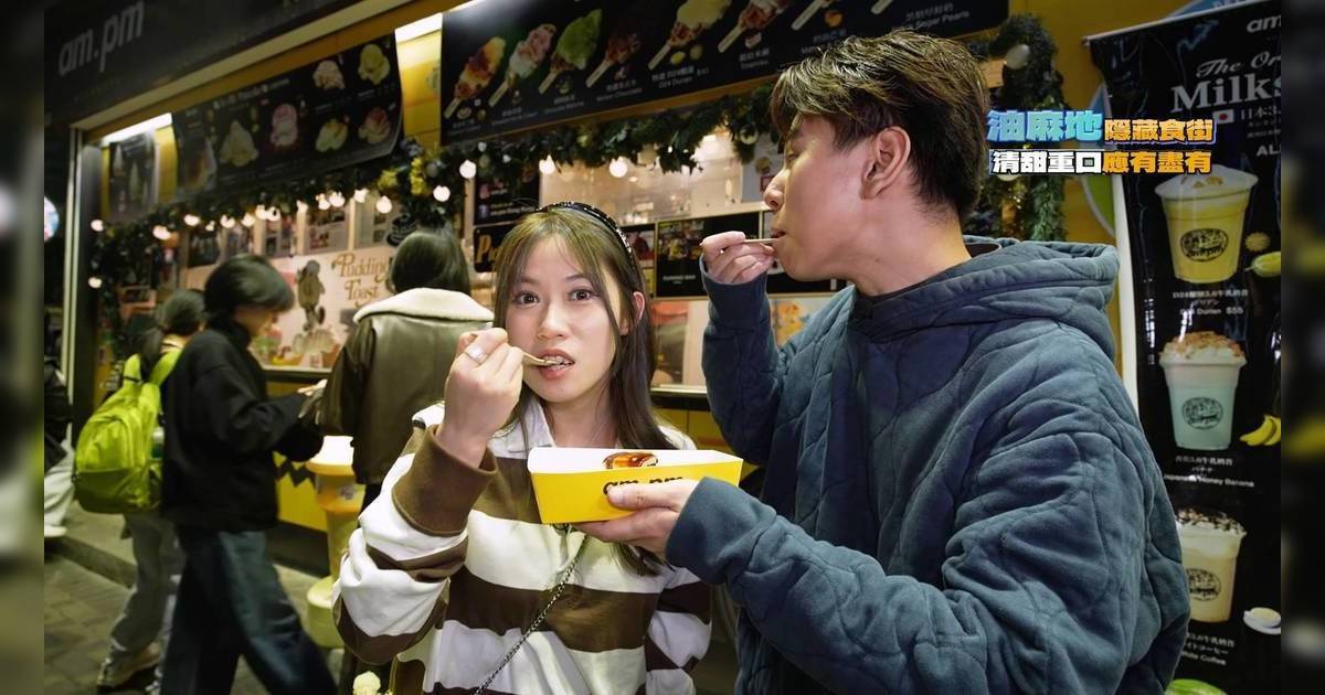 美食新聞報道｜黃婧靈夜遊廟街尋發哥足跡！激試爆漿朱古力梳乎厘O嘴畫面曝光