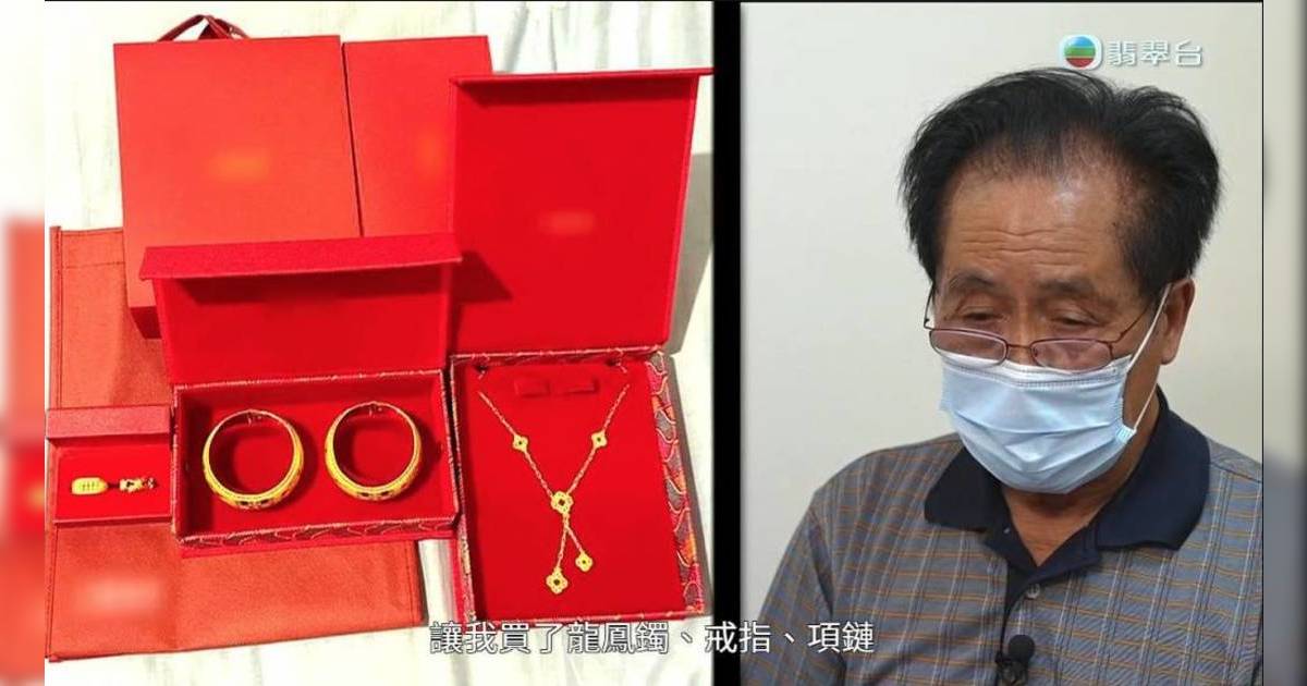 東張｜80歲陳伯被「何太2.0」騙盡畢生積蓄 女方狠毒1句侮辱終令他醒覺