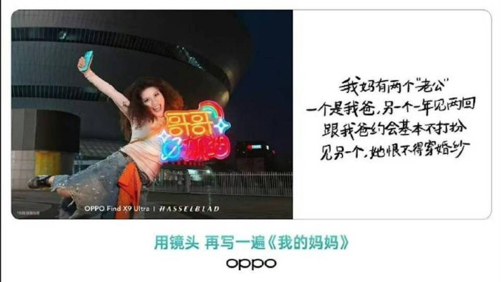 手機品牌母親節廣告「我媽有兩個老公」急下架 原意曝光 負責人母校發聲明狠批割席