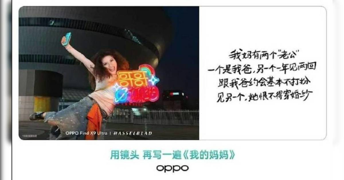 我媽有兩個老公 oppo