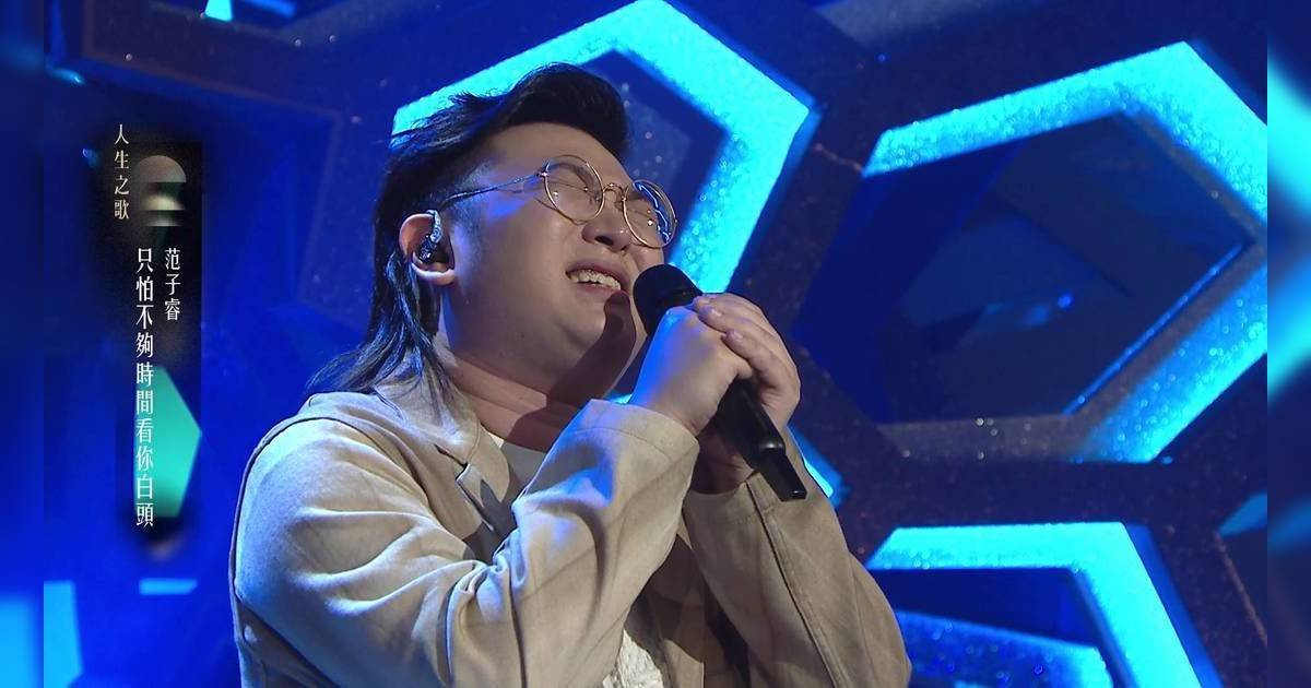 中年好聲音4｜范子睿驚揭父心臟出事險死！台上爆喊告白：等我嚟照顧你