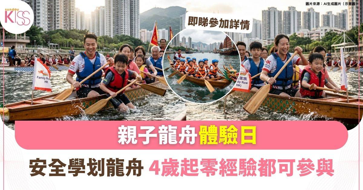 親子龍舟體驗日 | 維港內灣學划龍舟 4歲起零經驗都可參與