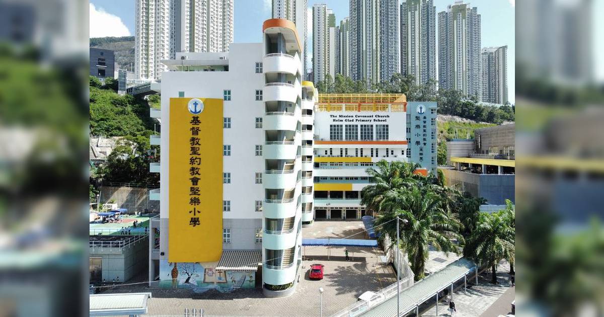 基督教聖約教會堅樂小學 秀茂坪