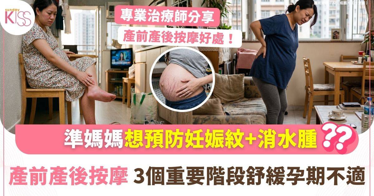 產前產後護理新趨勢：按摩療法助準媽媽輕鬆度過孕產期