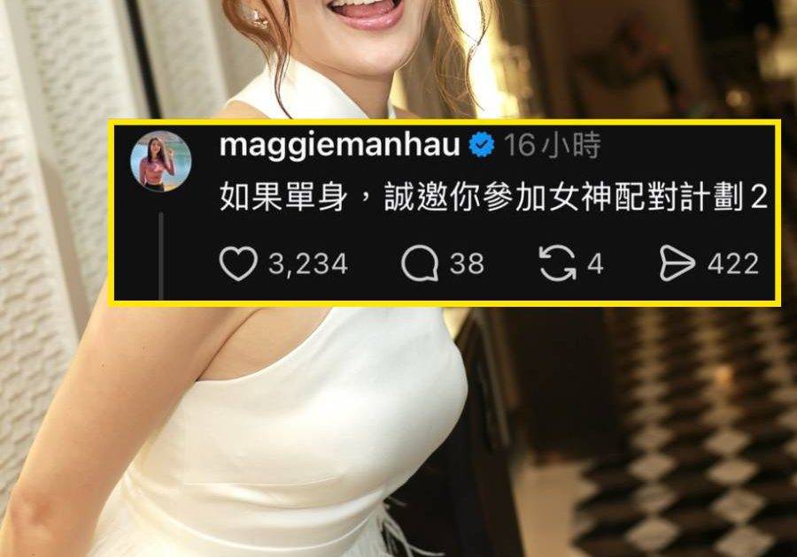 梁敏巧Threads公開邀靚仔參加《女神配對計劃2》 網民反應兩極