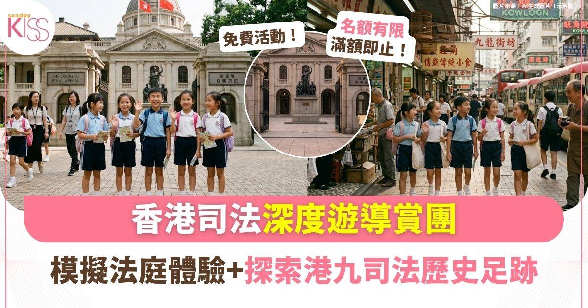 香港司法深度遊導賞團 | 模擬法庭+探索港九司法歷史足跡
