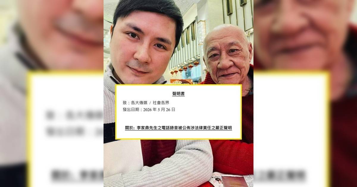 李泳豪深夜代鼎爺發聲明強調一事稱已報警 錄音外洩牽出馬貫東母親身份