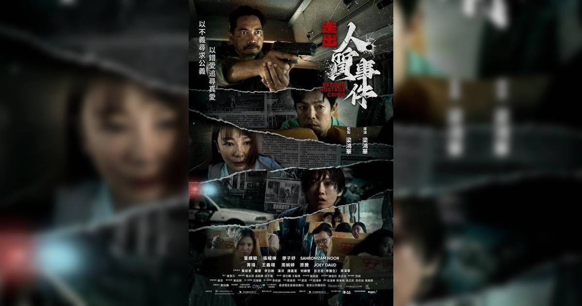 《走出人質事件》首映影后廖子妤等主演全缺席 監製一句話回應爭議