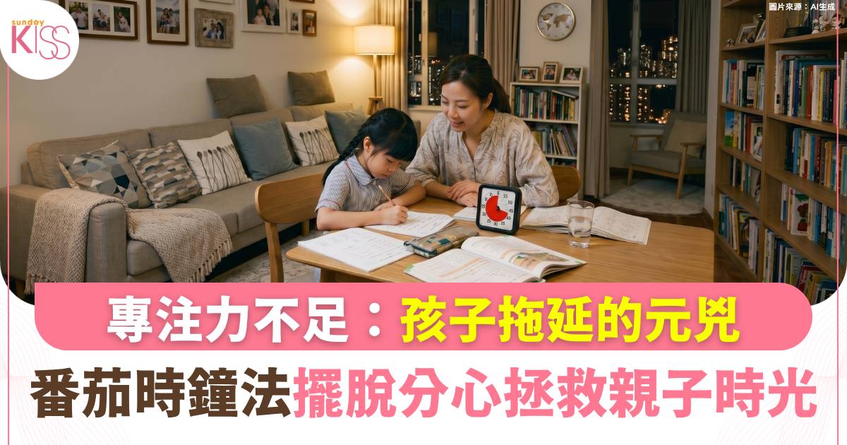 時間管理 | 讀兩行字就分心？高效專注力訓練：番茄時鐘法拯救功課拖延
