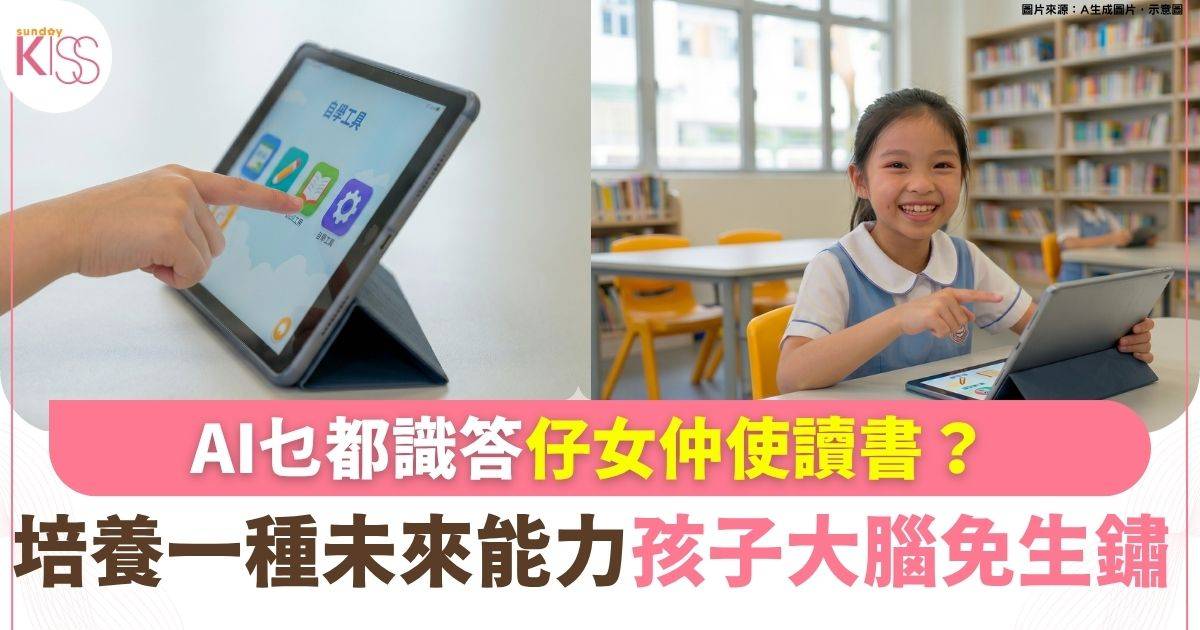 AI賦能｜AI時代更要學「提問」！拒絕腦力退化 專家教3招「指令思維訓練」