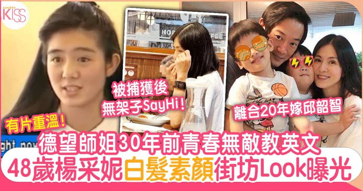 楊采妮在新加坡被「野生捕獲」白髮素顏街坊Look獲讚優雅自在