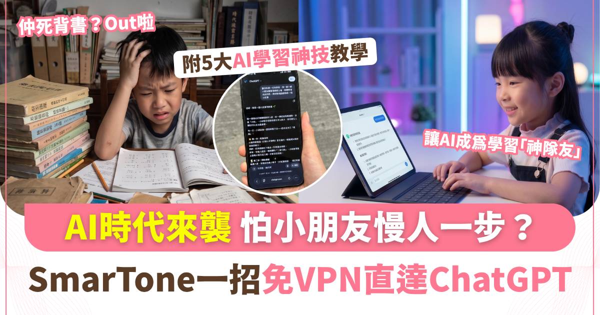 ChatGPT香港