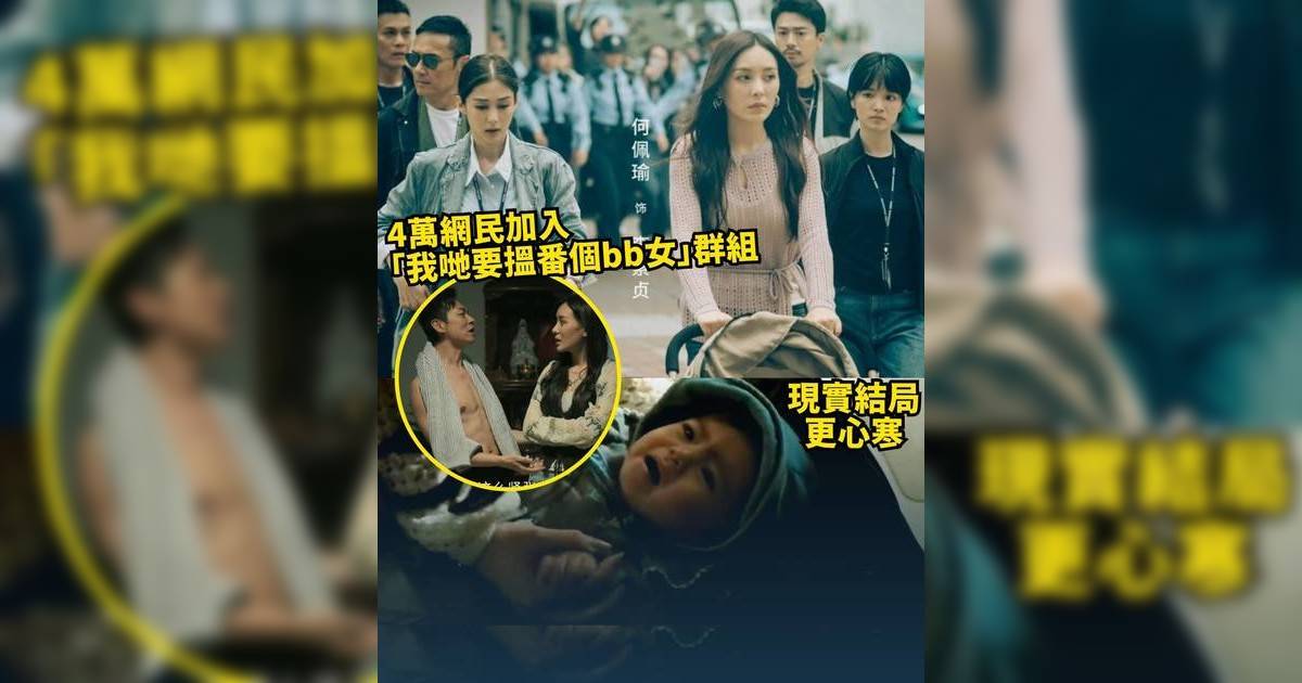 重案解密｜九龍城女嬰被拐案驚天逆轉　Jeana失B與真實案件4大異同
