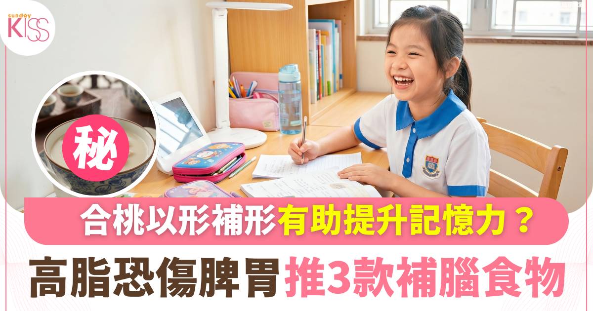 補腦