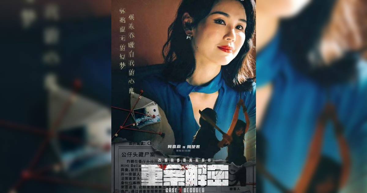 重案解密｜Hello Kitty藏屍案極變態 何嘉莉因一事狠下虐殺烹屍毒手！