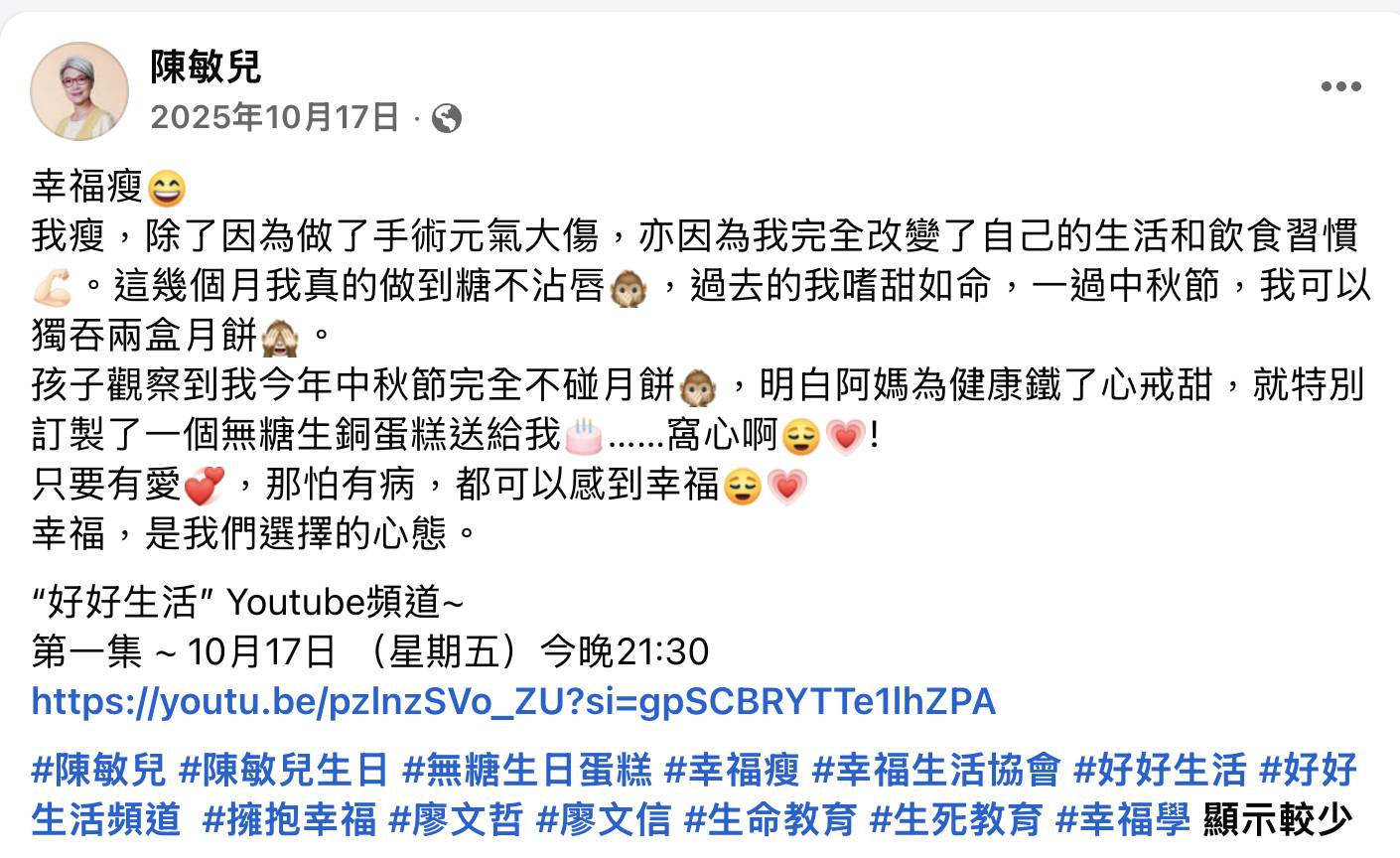 陳敏兒 戒糖 陳敏兒曾獨吃光兩盒月餅,生前決心戒糖。(圖片來源:Facebook@陳敏兒)