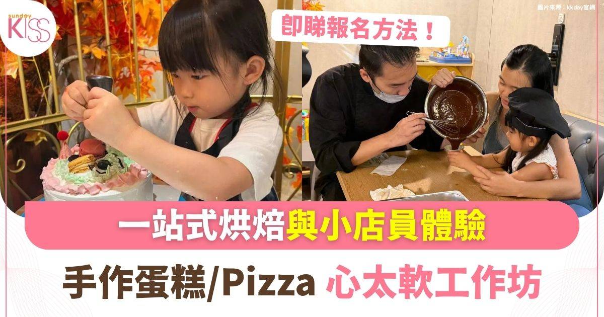 烘焙與小店員體驗 sk26
